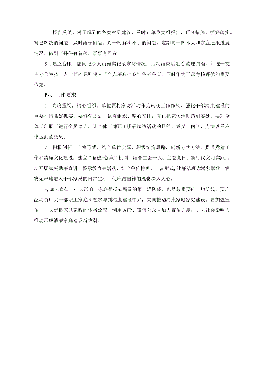 (2篇)机关清廉家访活动实施方案(党员干部应“忠诚、干净、担当”方能不负重托专题党课讲稿).docx_第2页