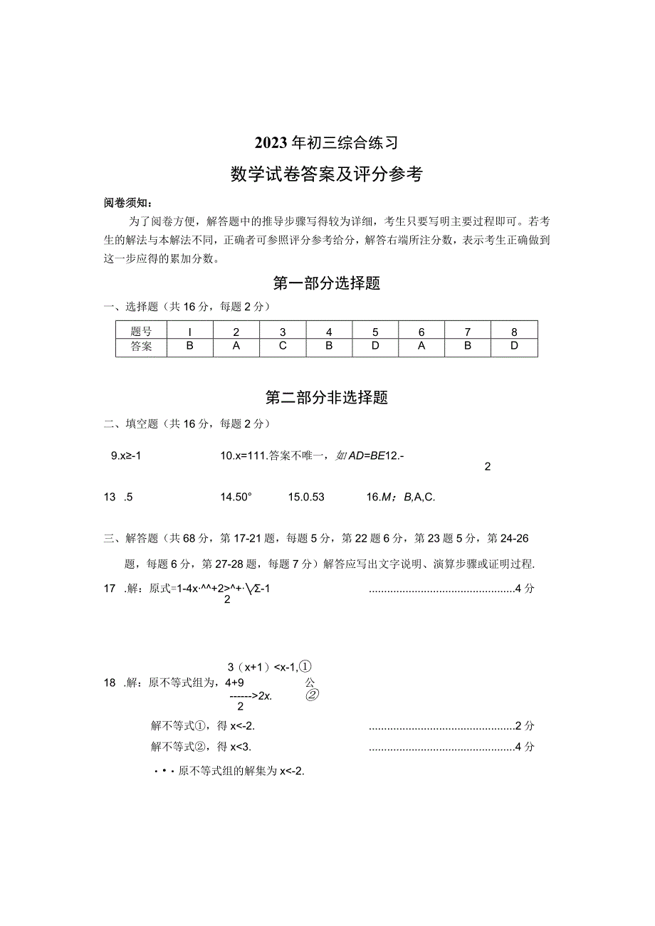 12.石景山初三一模答案.docx_第1页