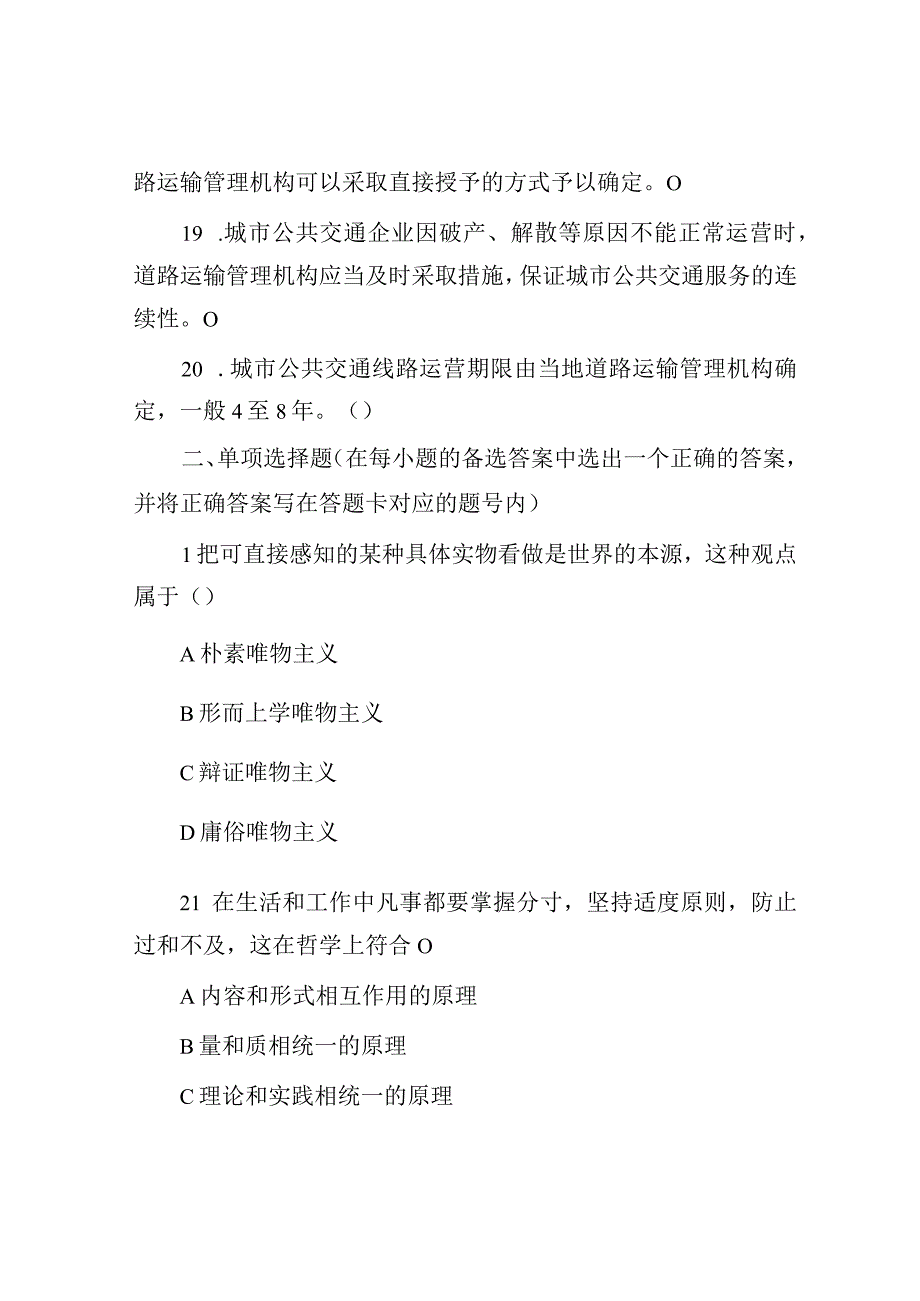 2014年湖北宜昌市直事业单位公开招聘考试真题.docx_第3页