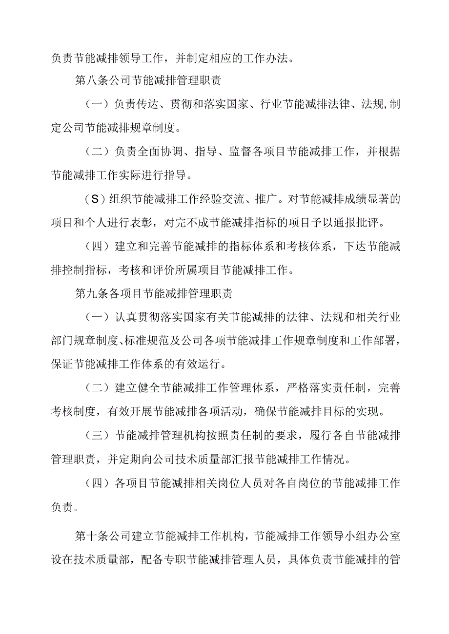 15.海威技发（2015）159号中交一公局海威工程建设有限公司节能减排管理办法.docx_第2页