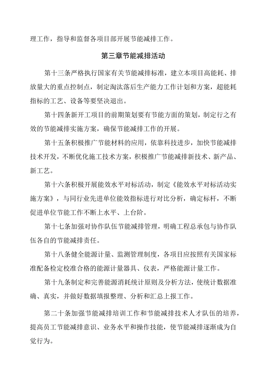 15.海威技发（2015）159号中交一公局海威工程建设有限公司节能减排管理办法.docx_第3页