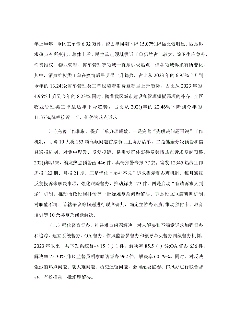 12345政务服务便民热线工作情况报告参考范文.docx_第2页