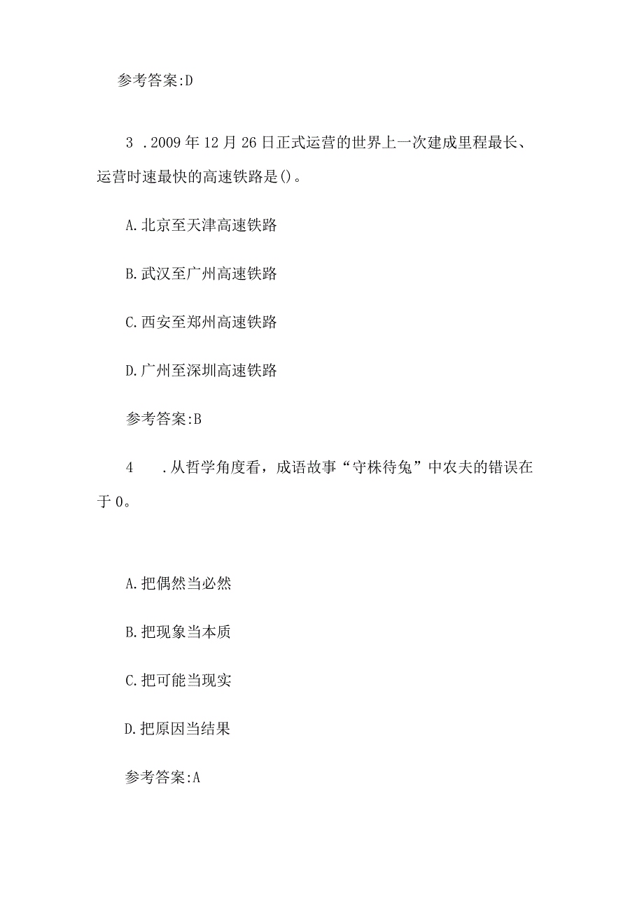 2014年湖南省永州零陵区事业单位招考笔试真题及答案.docx_第2页