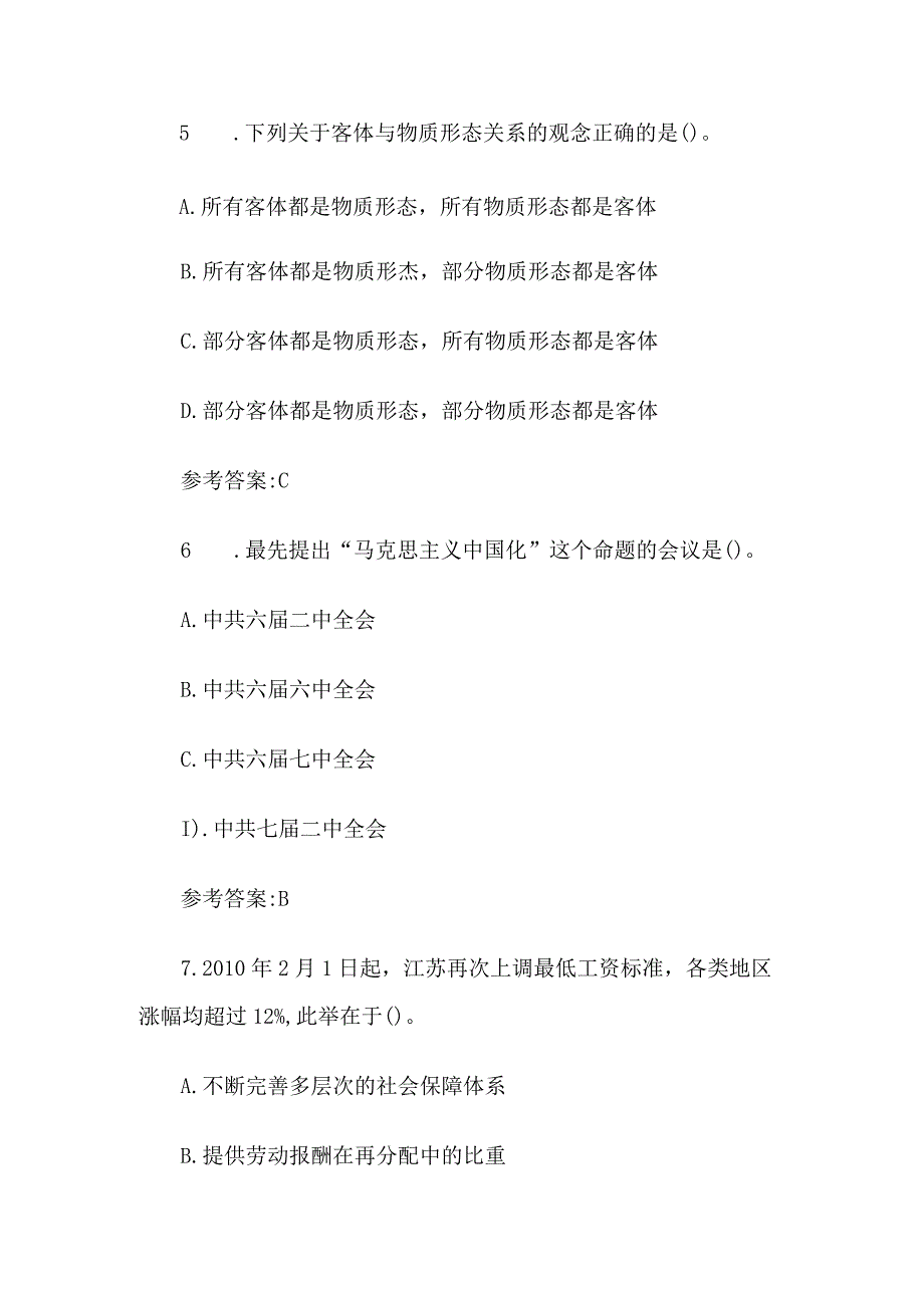 2014年湖南省永州零陵区事业单位招考笔试真题及答案.docx_第3页