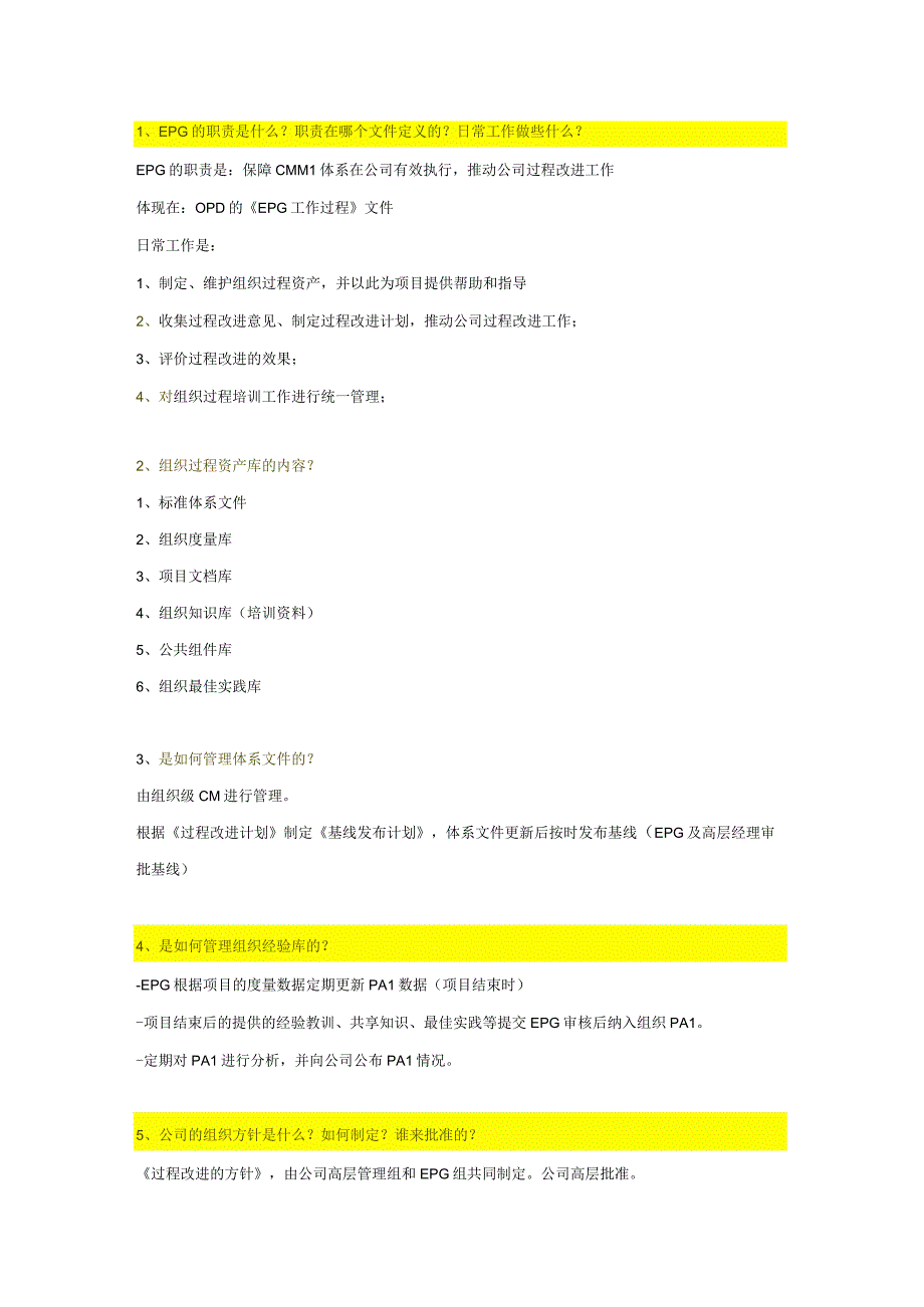 (完整版)CMMI-3级--EPG常见问题.docx_第1页