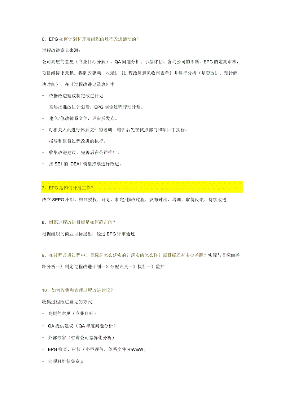 (完整版)CMMI-3级--EPG常见问题.docx_第2页