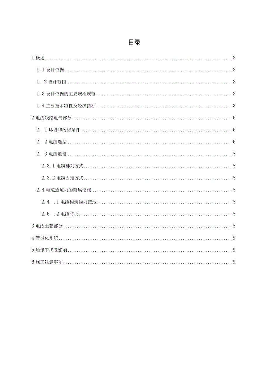 10kV送出工程初步设计设计说明书.docx_第2页