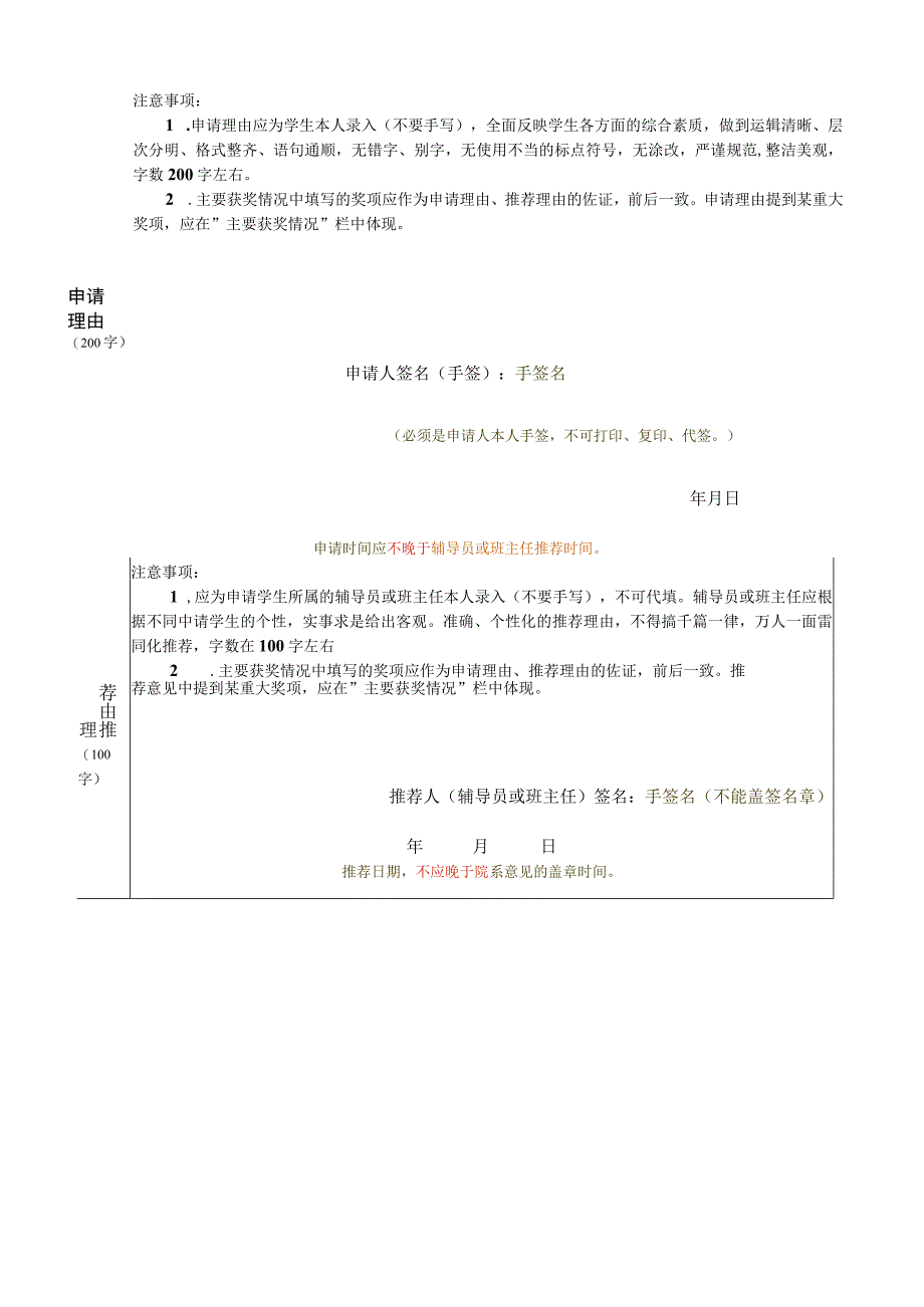 ( ― )学年国家奖学金申请审批表.docx_第2页