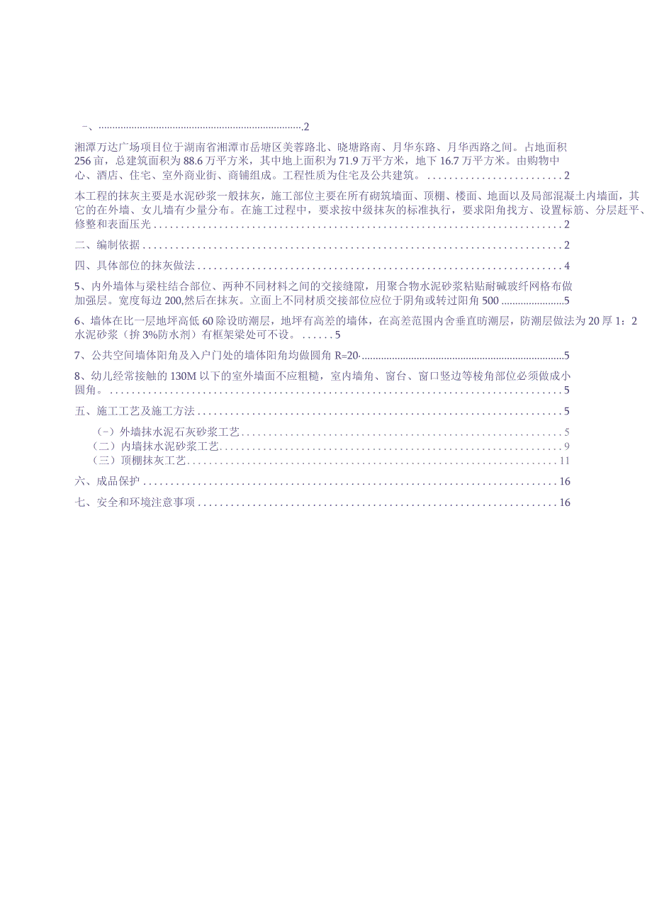 125B地块 抹灰施工方案(1)【（天选打工人）.docx_第2页