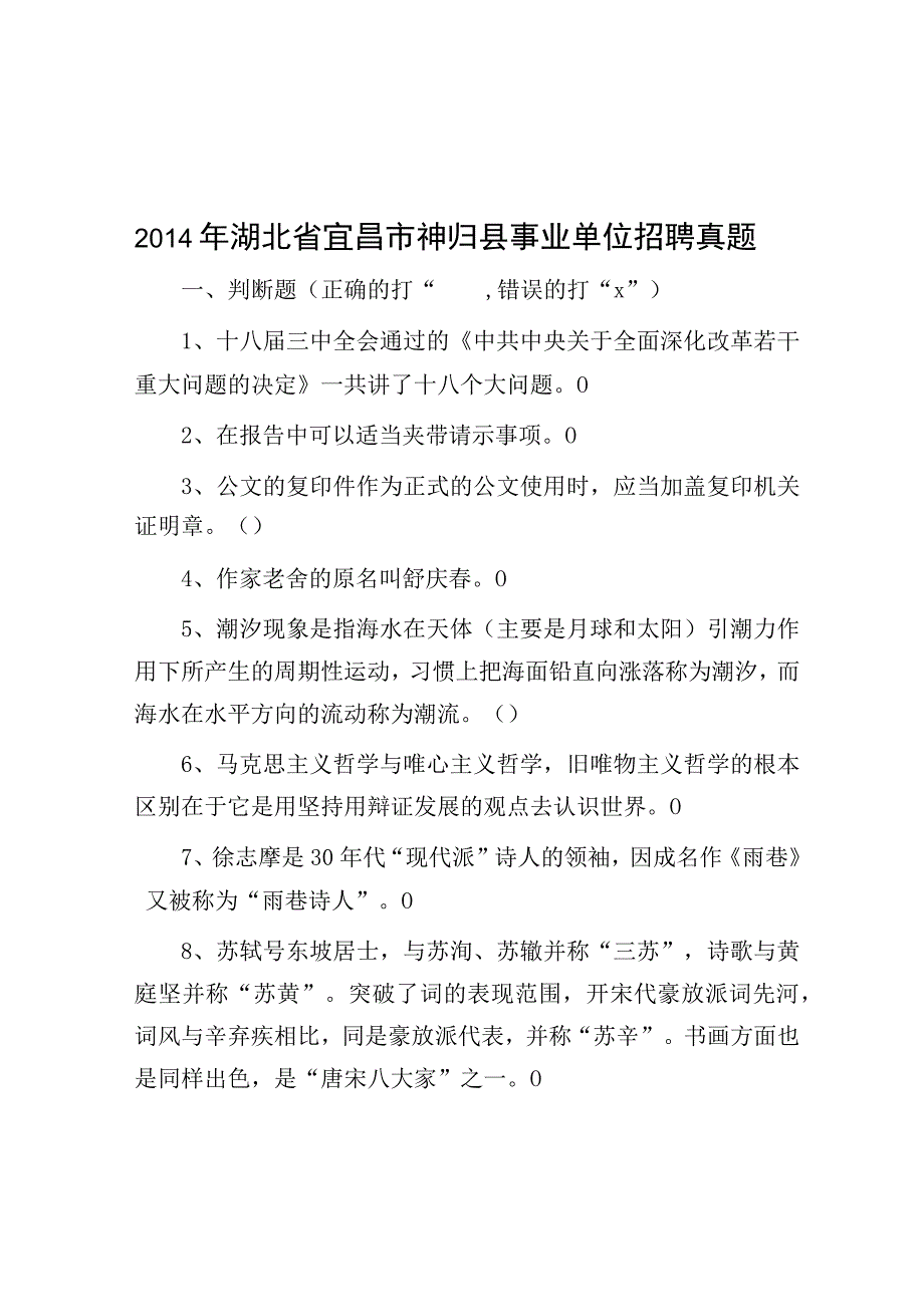 2014年湖北省宜昌市秭归县事业单位招聘真题.docx_第1页