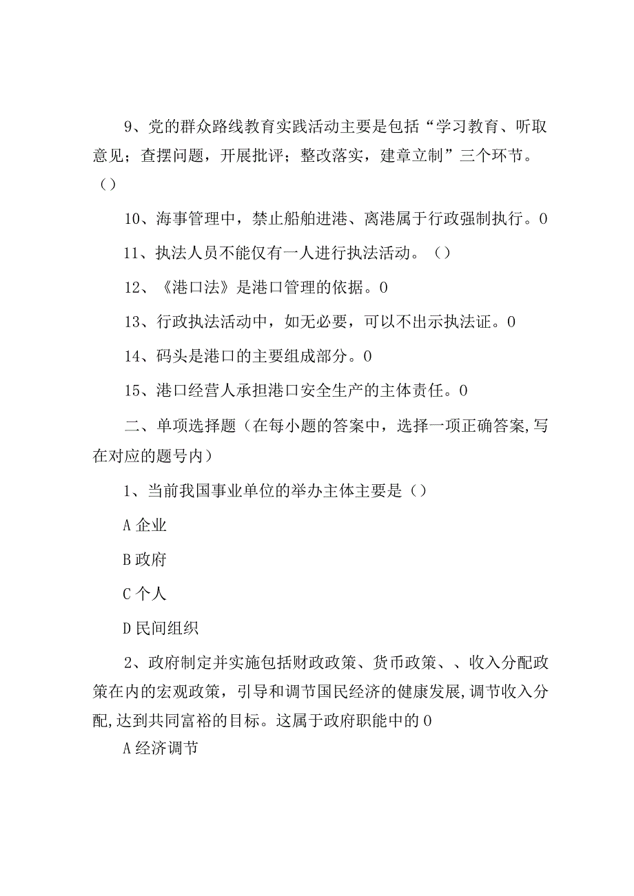 2014年湖北省宜昌市秭归县事业单位招聘真题.docx_第2页