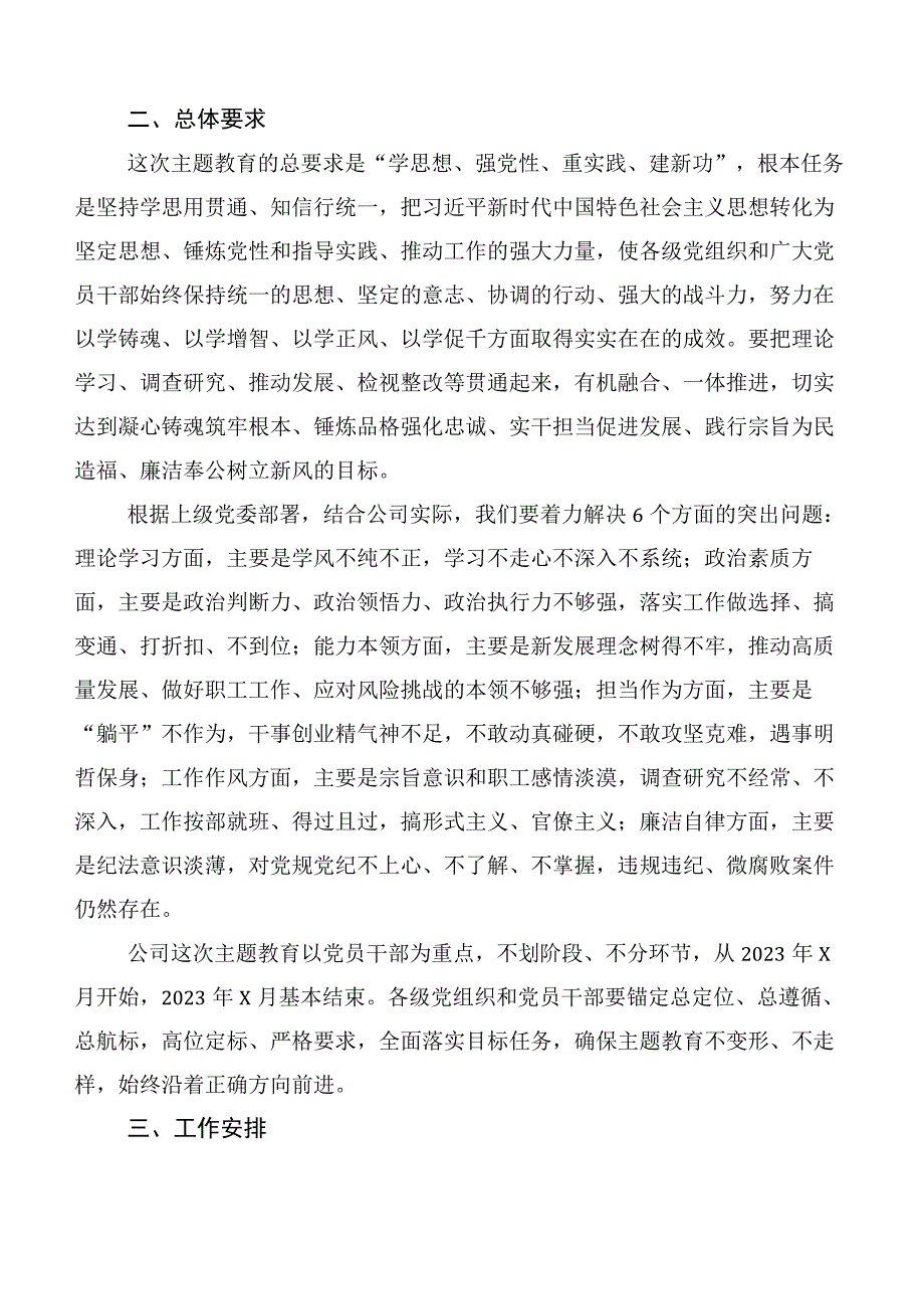 10篇2023年度关于开展学习第二阶段主题教育专题学习工作方案、研讨交流材料.docx_第2页