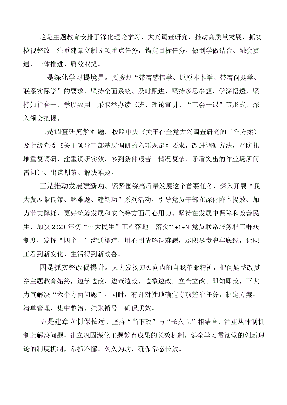 10篇2023年度关于开展学习第二阶段主题教育专题学习工作方案、研讨交流材料.docx_第3页