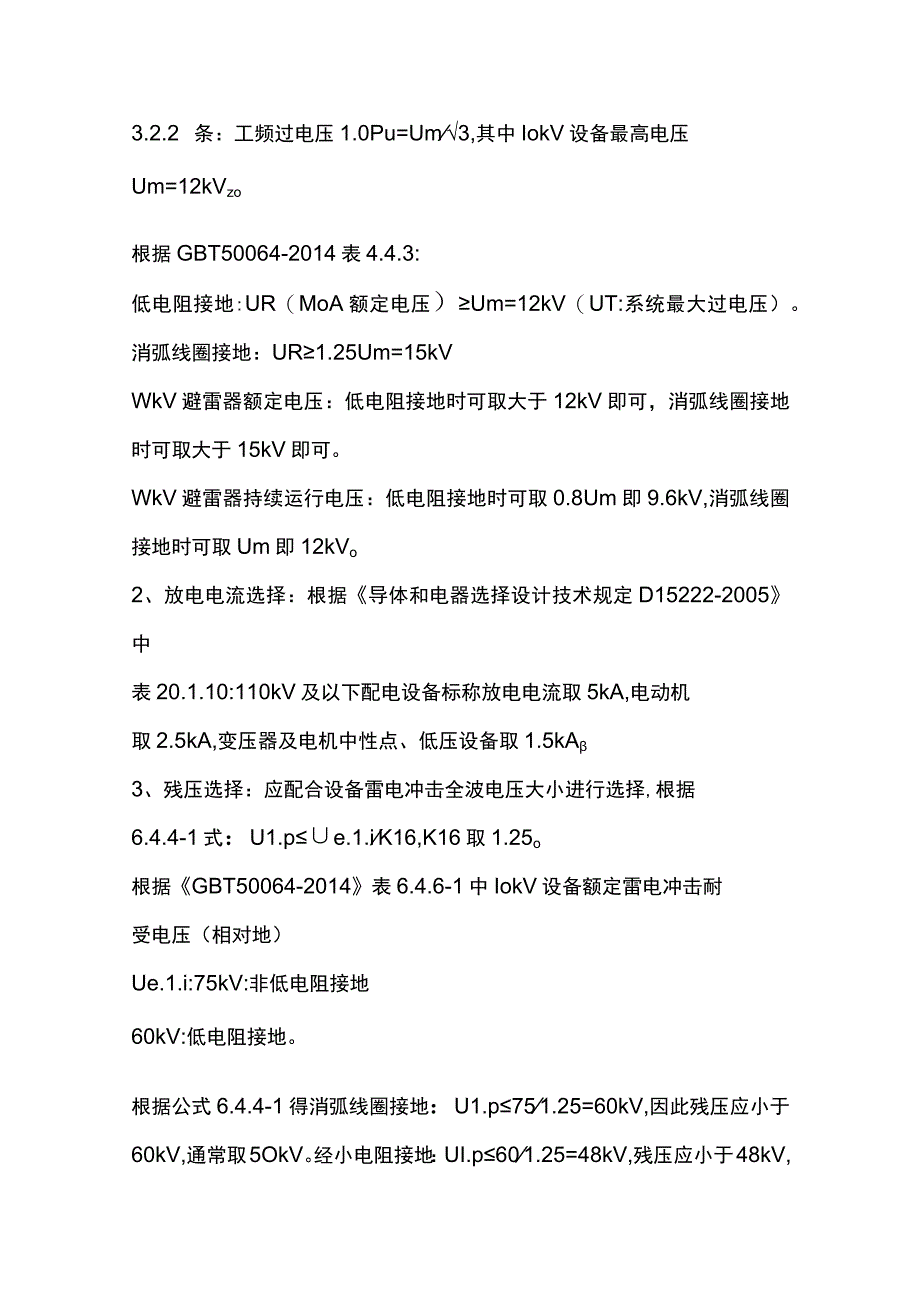 10KV配电室电气设备及元件设计选.docx_第3页