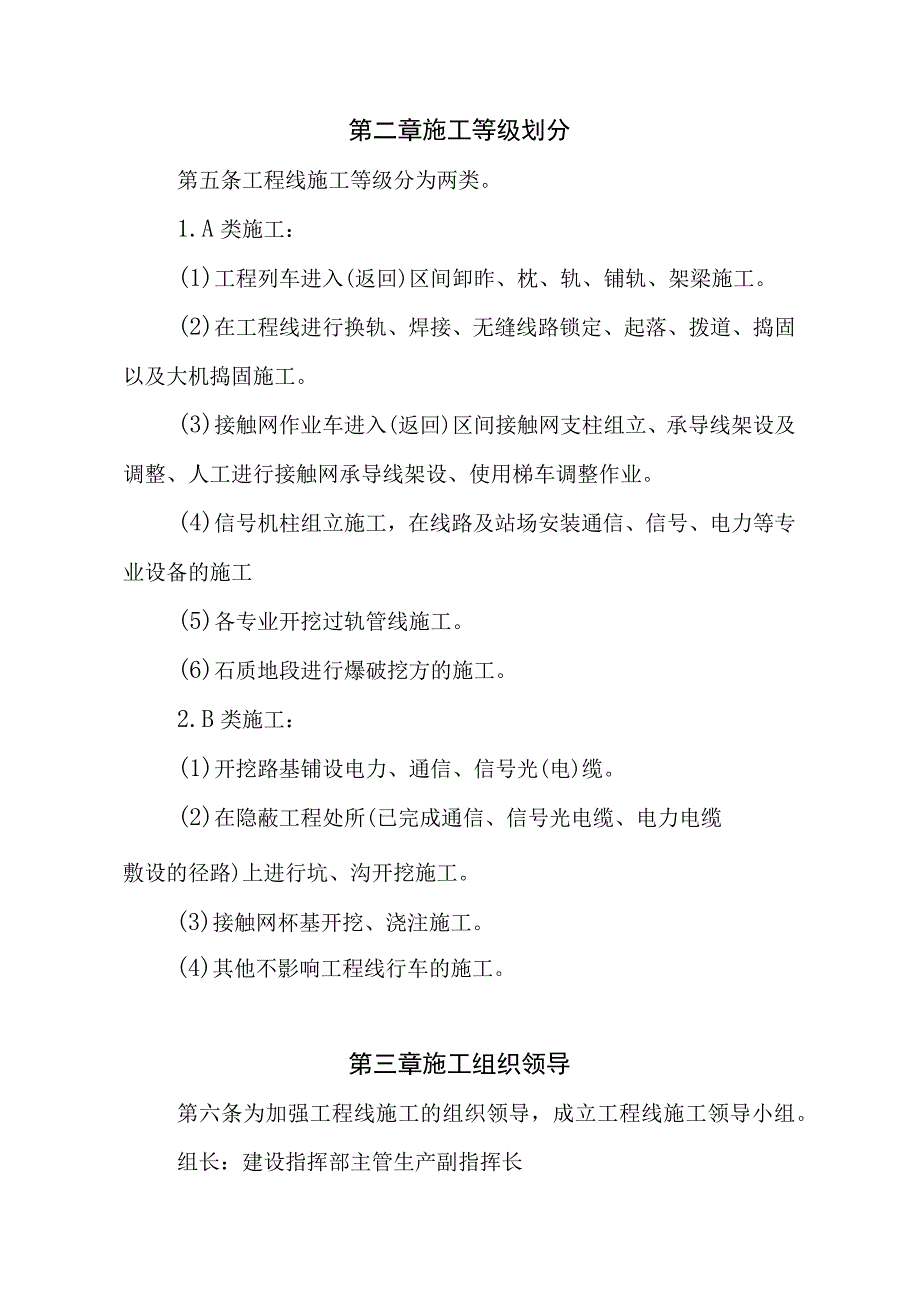 16工程线施工运行管理办法.docx_第2页