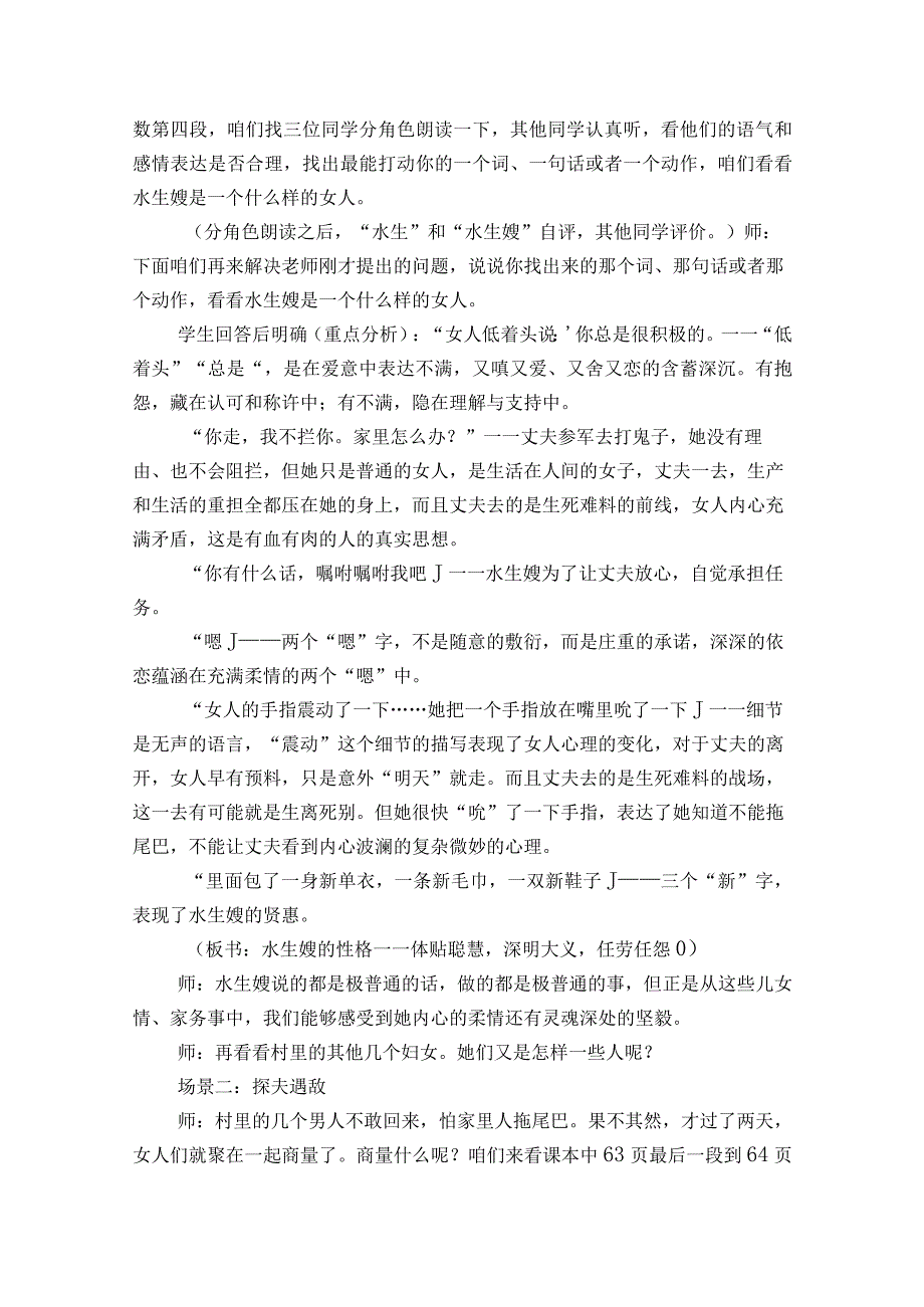 1《荷花淀》一等奖创新教学设计统编版选择性必修中册.docx_第2页