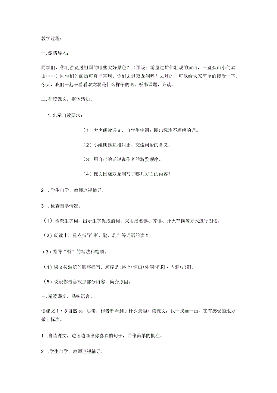 17《记金华的双龙洞》 教案设计.docx_第3页