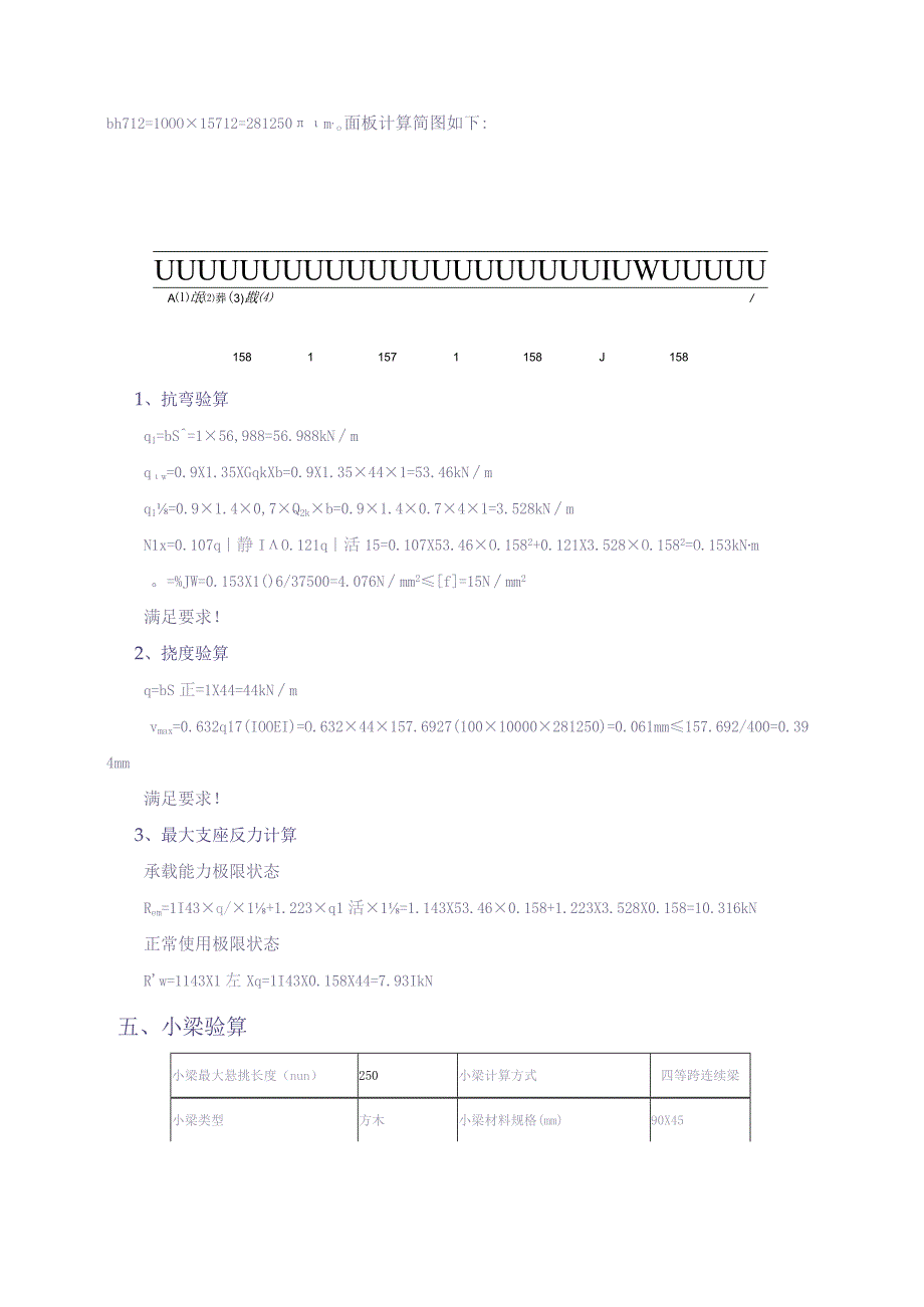 1000×2200梁侧模板计算书（天选打工人）.docx_第3页