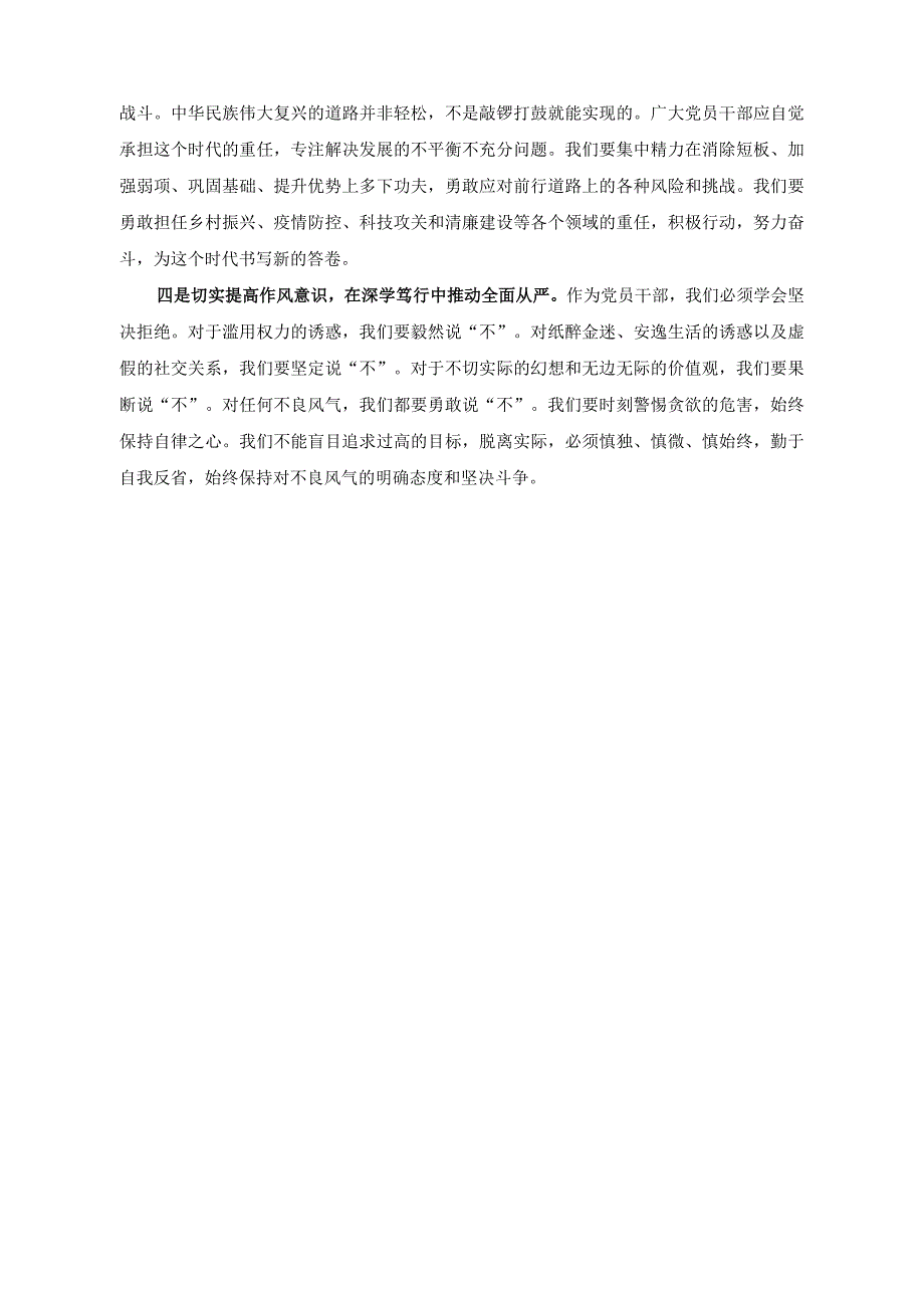 (2篇 )2023年度读书班专题研讨发言提纲（在专题读书班开班式上的讲话稿）.docx_第2页