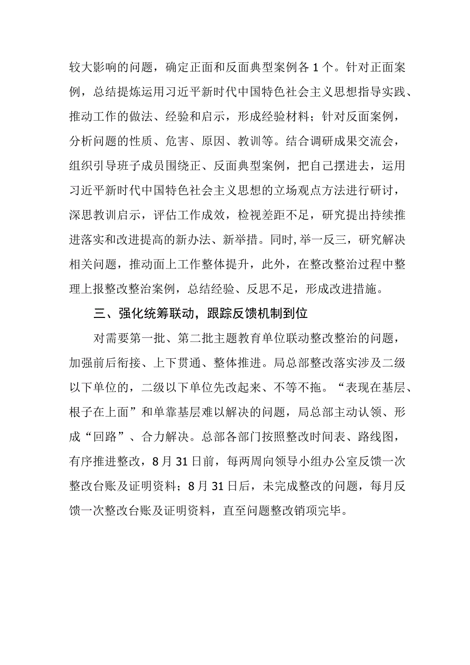 (通用范文)2023年主题教育阶段性总结汇报六篇.docx_第3页