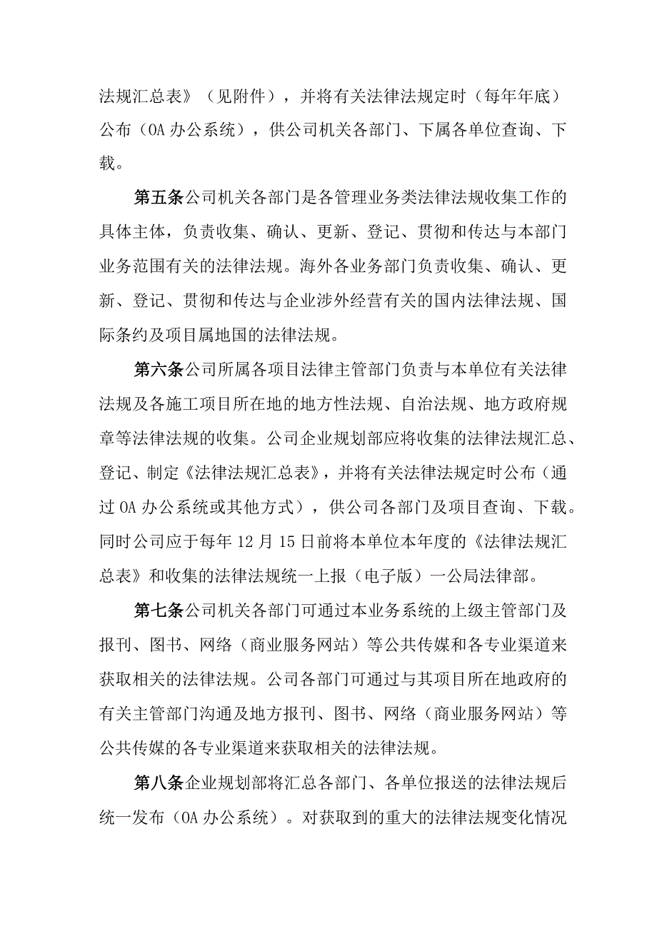 15、海威企发﹝2015﹞113号中交一公局海威工程建设有限公司法律法规收集管理办法.docx_第2页