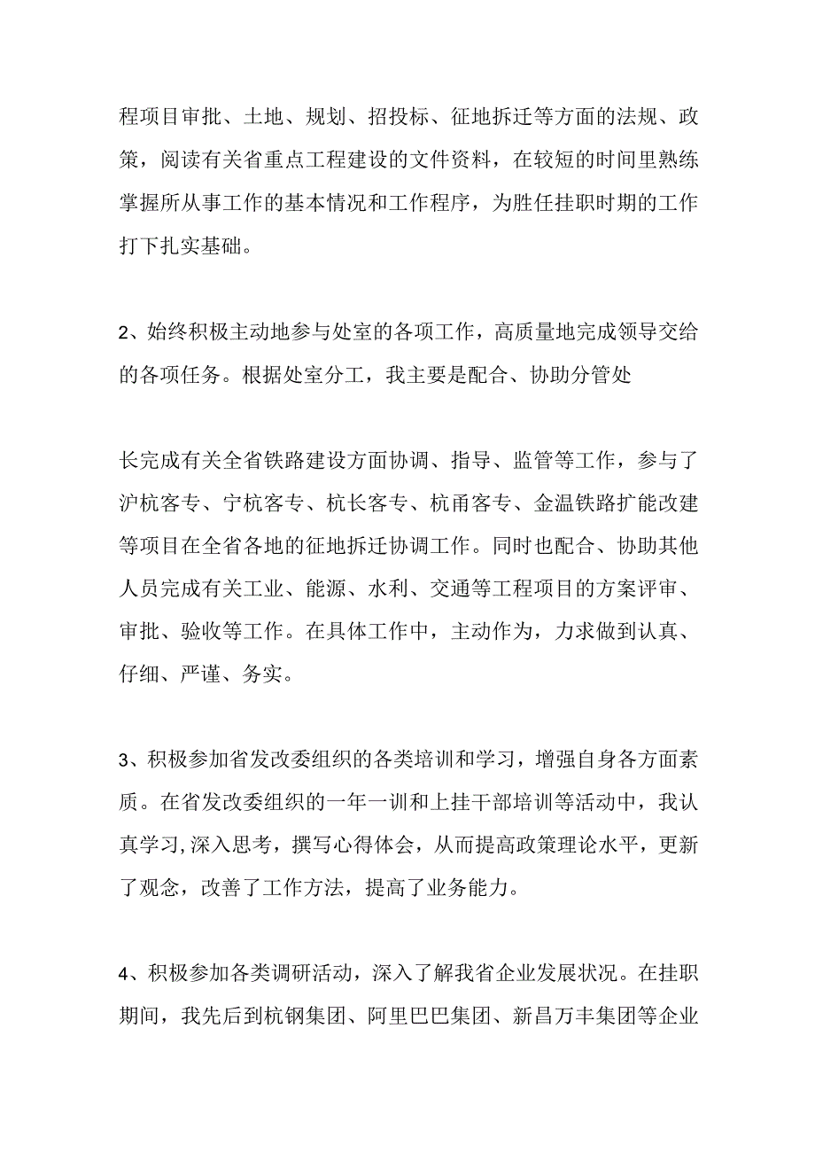 (12篇)在企业挂职半年工作总结材料汇编.docx_第2页