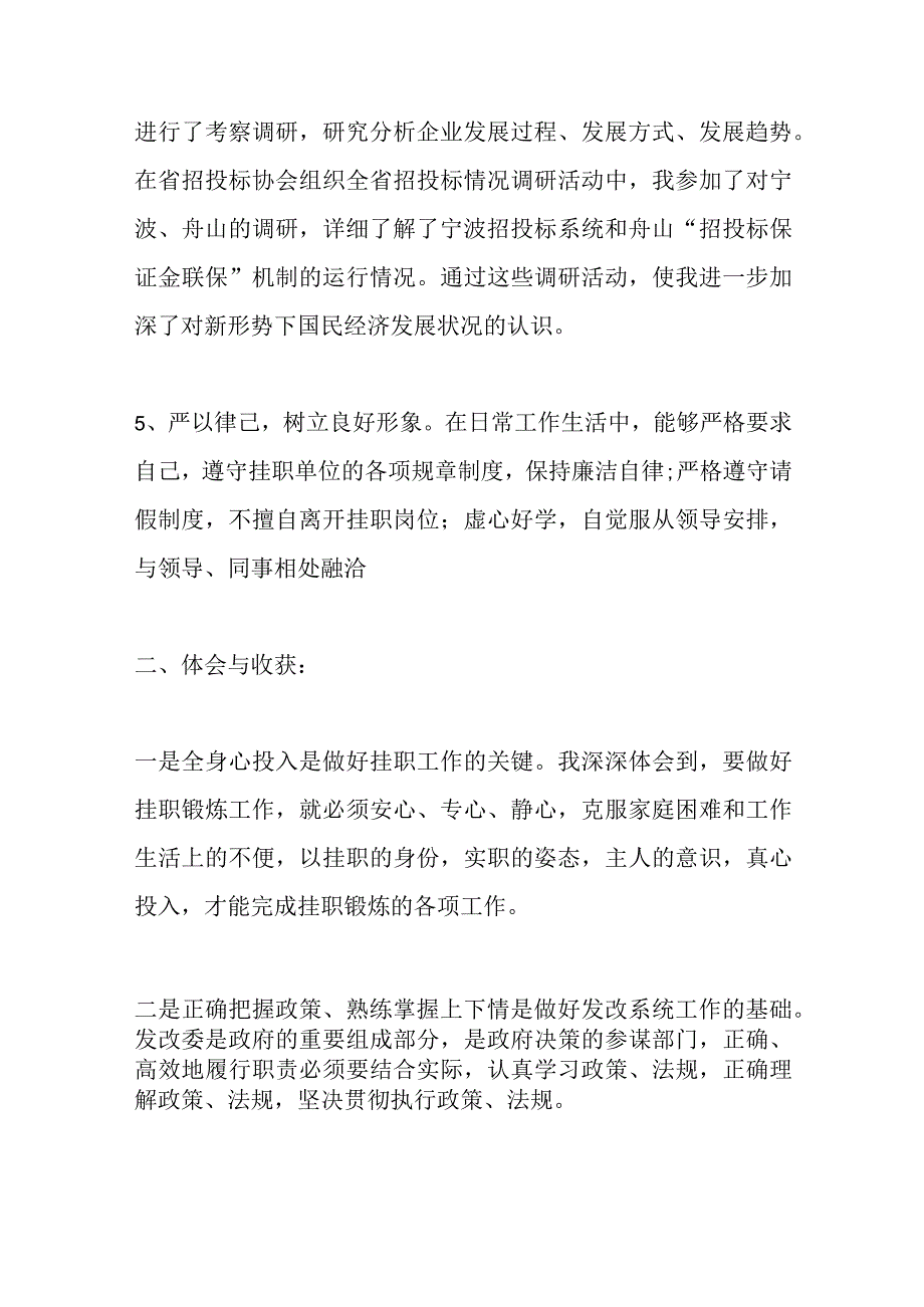 (12篇)在企业挂职半年工作总结材料汇编.docx_第3页