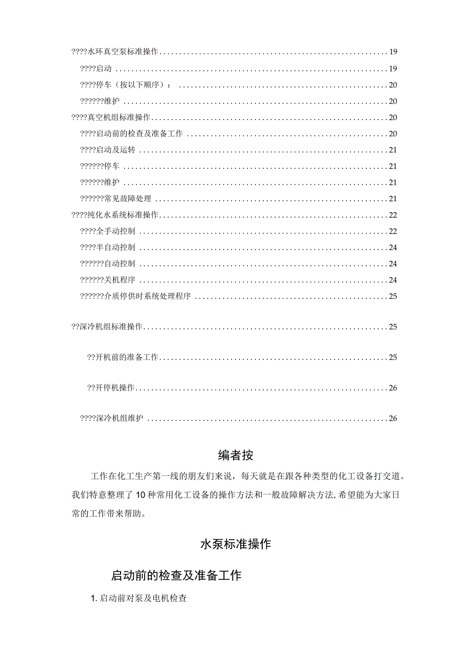 10种化工设备基本操作.docx_第2页