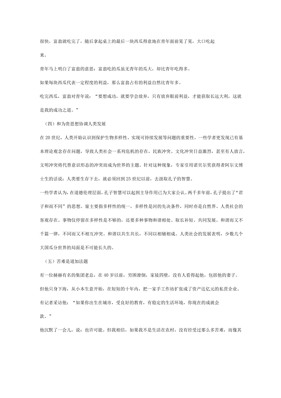 130个培训小故事.docx_第2页