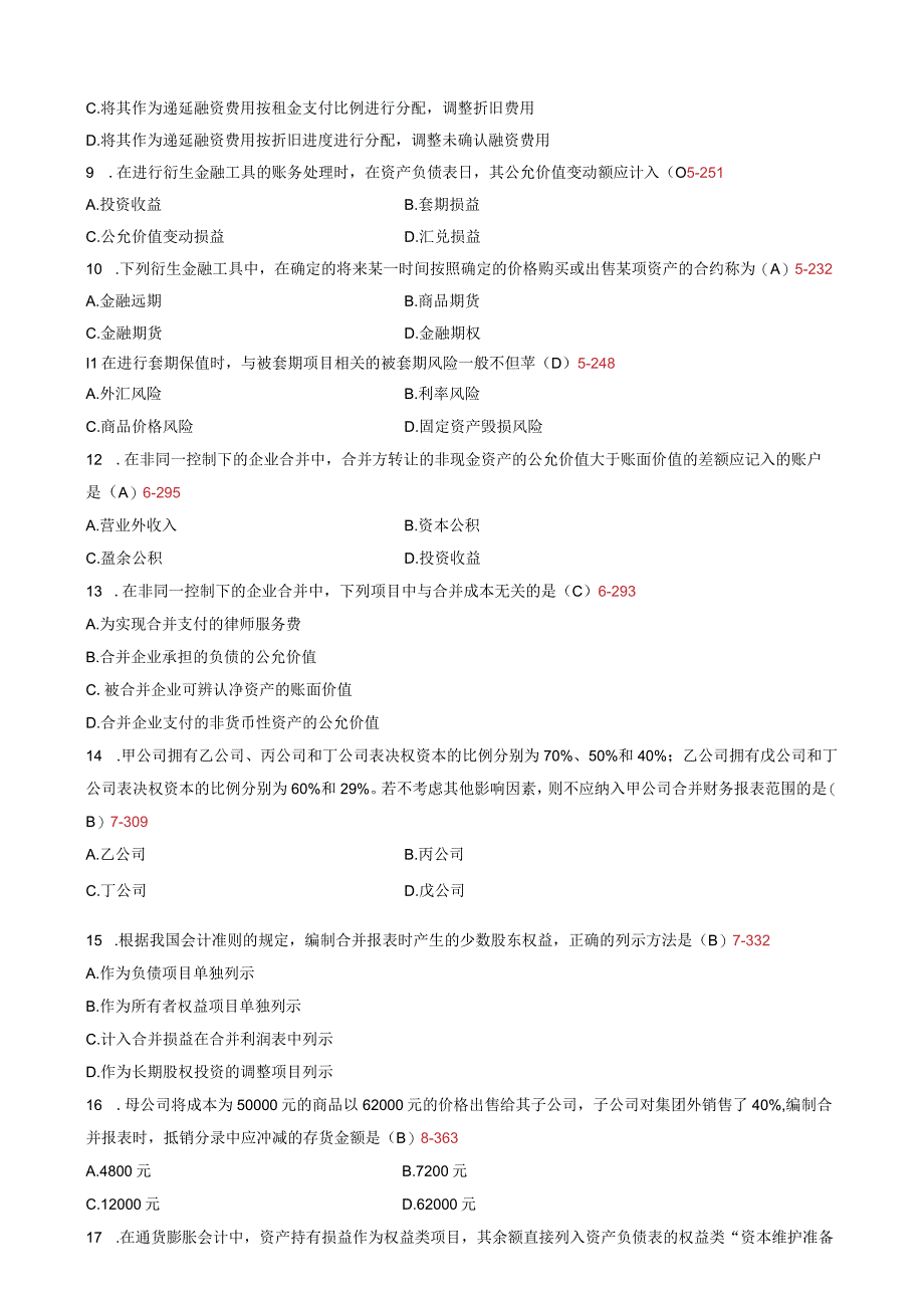 1月高等教育自学考试高级财务会计试题和答案.docx_第2页