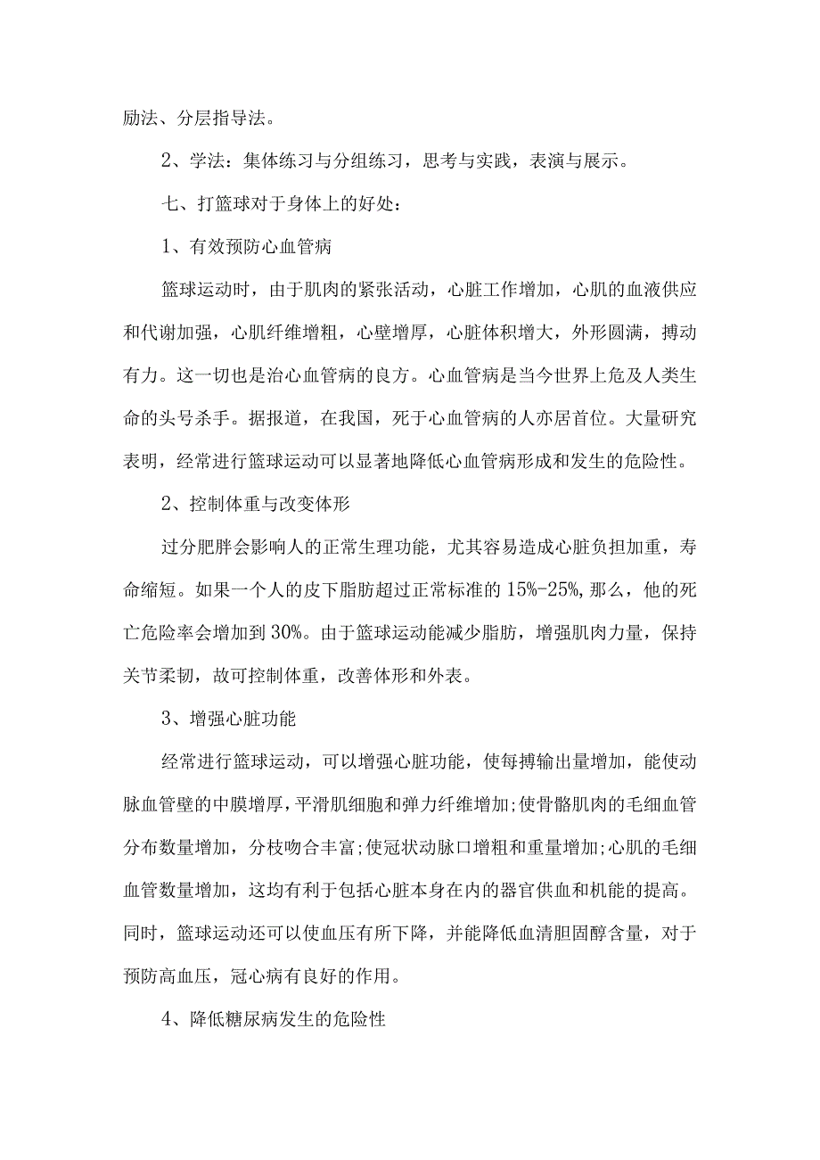 1《篮球操》活动方案.docx_第3页