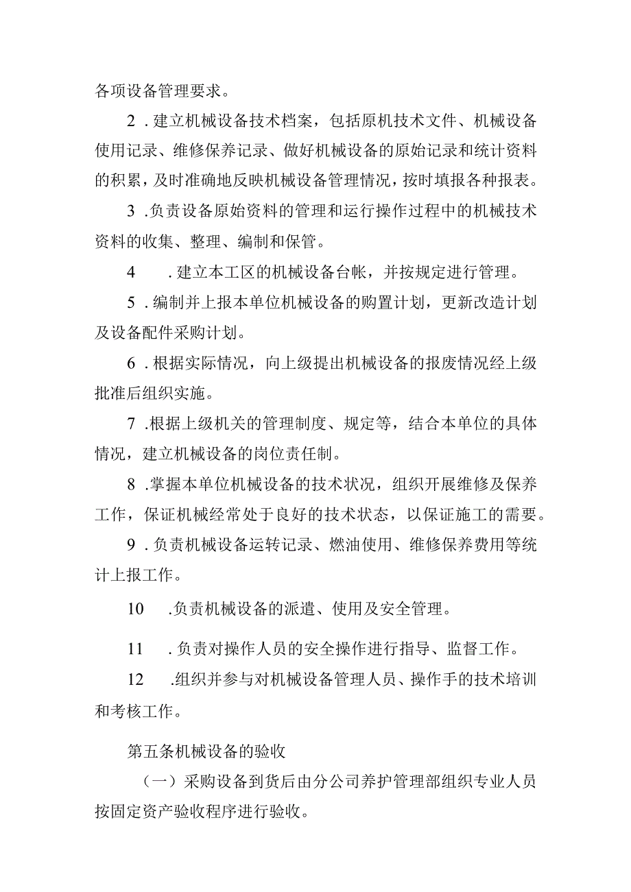 12承德分公司养护机械设备管理办法(试行).docx_第2页