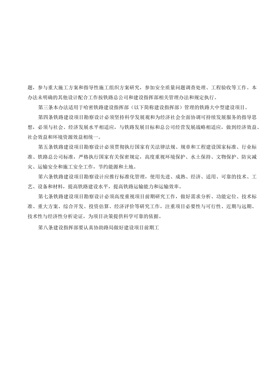 11勘察设计管理办法-wan.docx_第2页