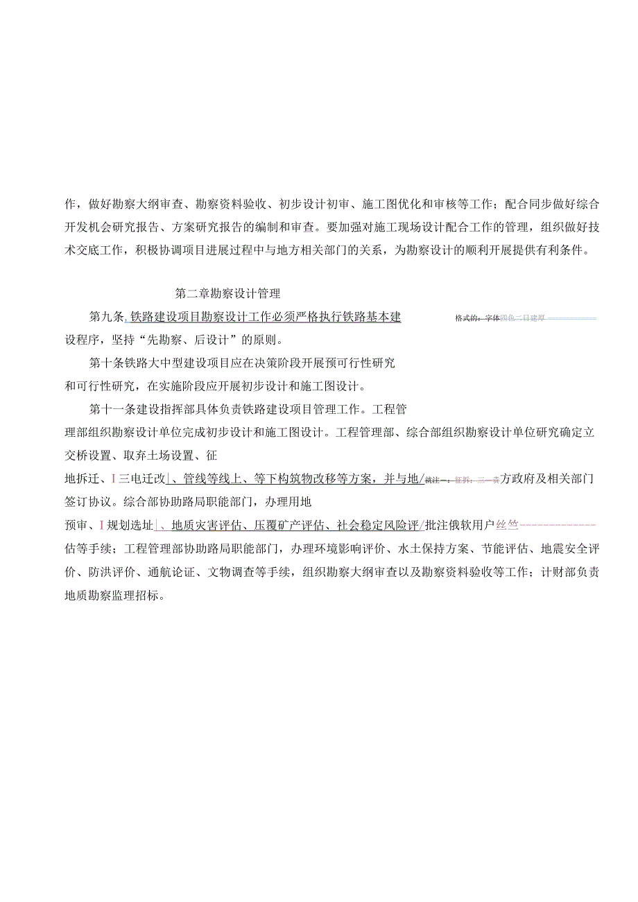 11勘察设计管理办法-wan.docx_第3页