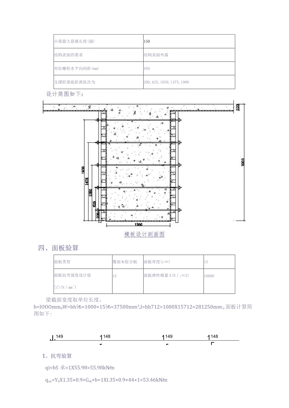 1200×2200梁侧板计算书（天选打工人）.docx_第2页