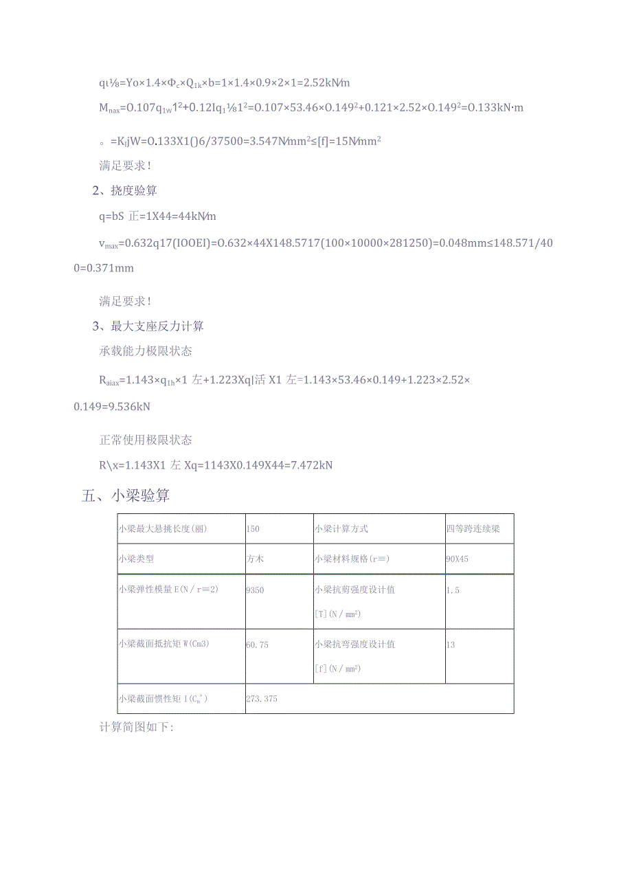 1200×2200梁侧板计算书（天选打工人）.docx_第3页