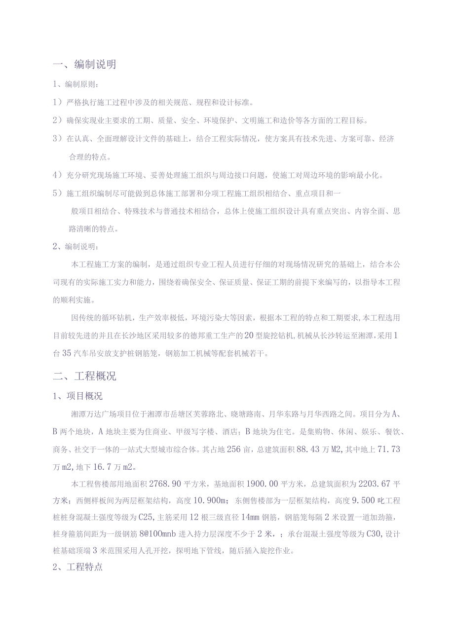 002售楼部桩基础专项施工方案【（天选打工人）.docx_第2页