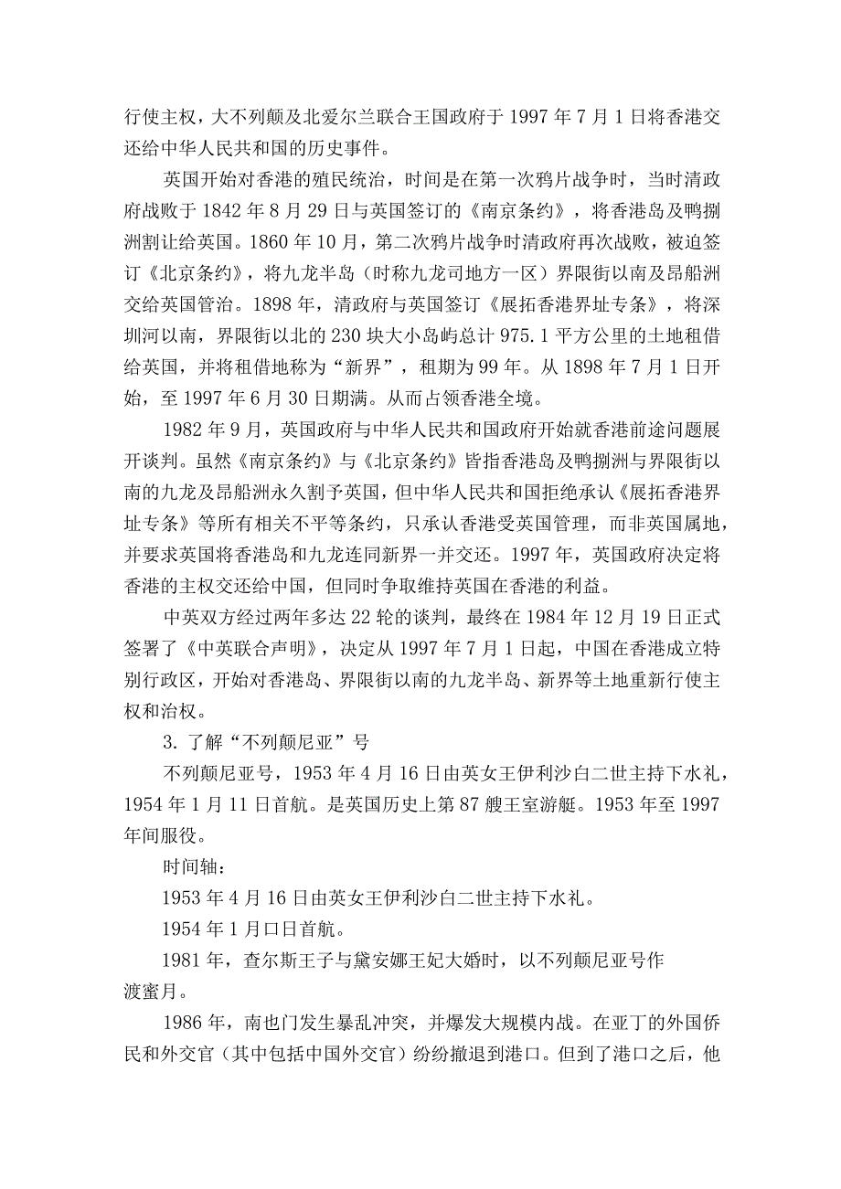 1《别了“不列颠尼亚”》一等奖创新教案.docx_第2页