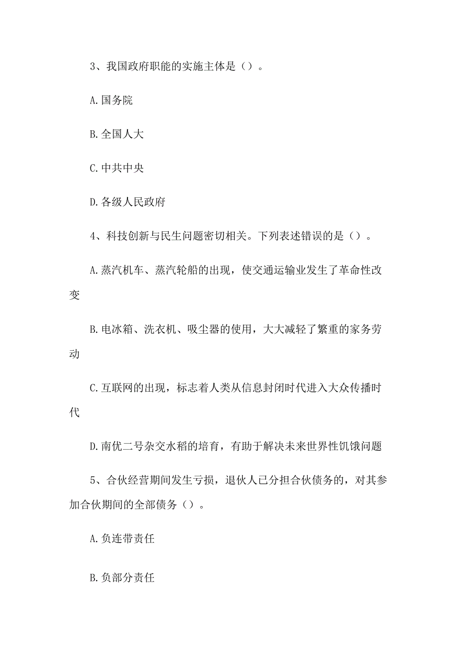 2014年湖南省益阳市赫山区事业单位考试真题.docx_第2页