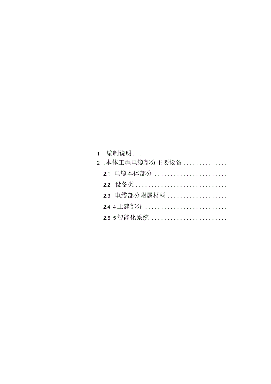 10kV送出工程-材料表.docx_第3页