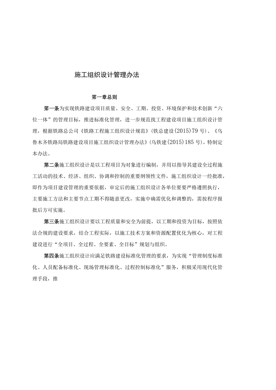 15施工组织设计管理办法.docx_第1页