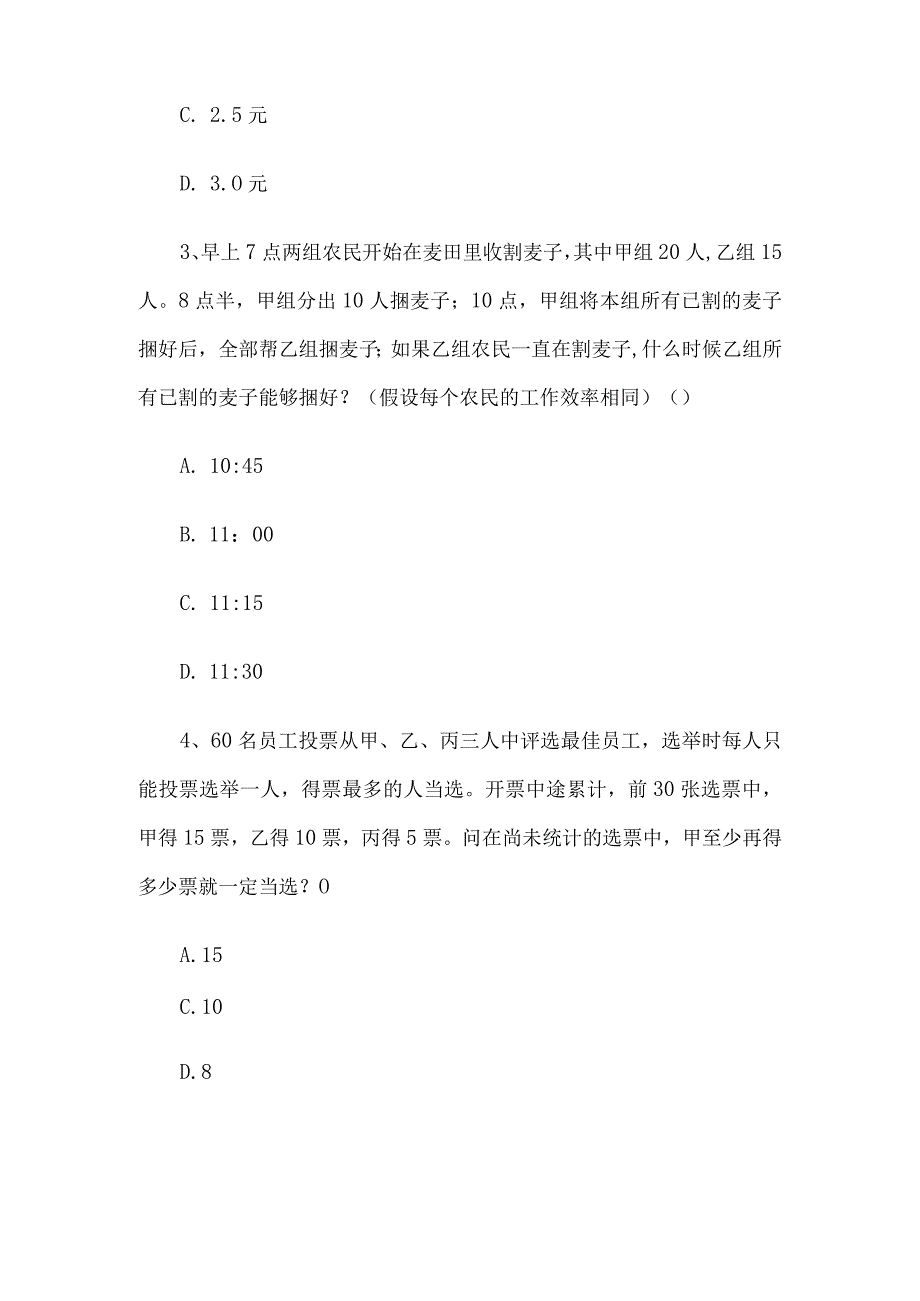 2014年湖南省事业单位招聘行测真题及答案解析.docx_第2页