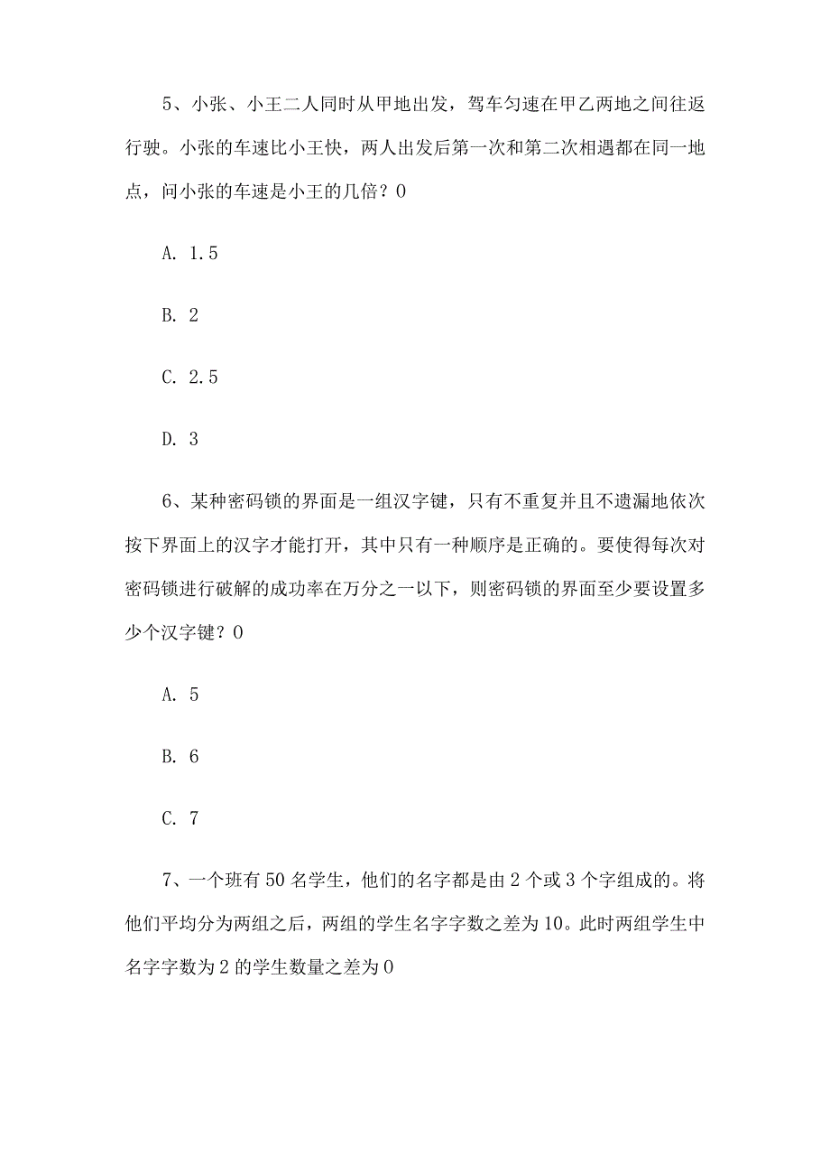 2014年湖南省事业单位招聘行测真题及答案解析.docx_第3页