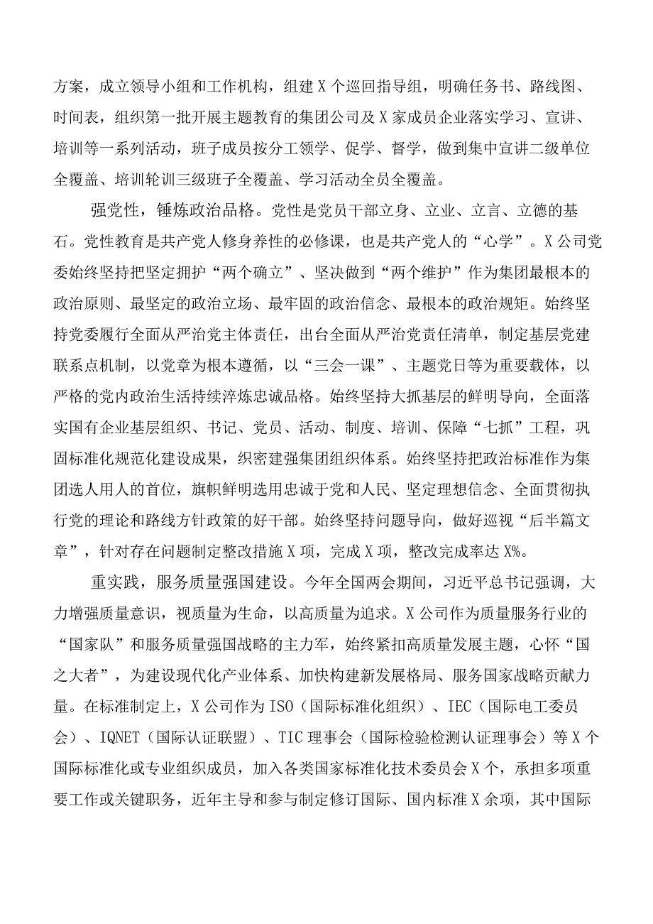 10篇合集2023年第二批主题教育（发言材料、动员会发言、工作方案）.docx_第2页