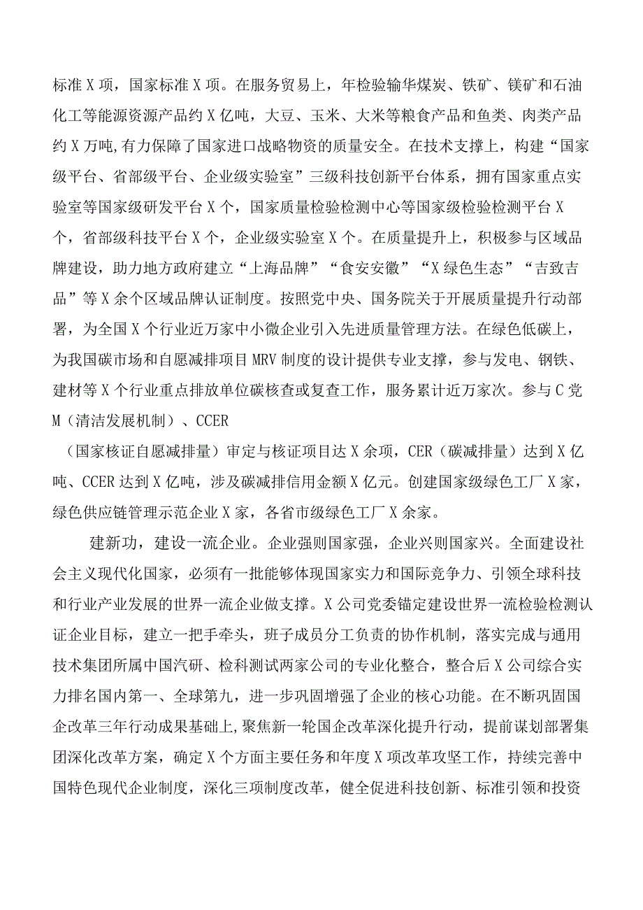 10篇合集2023年第二批主题教育（发言材料、动员会发言、工作方案）.docx_第3页