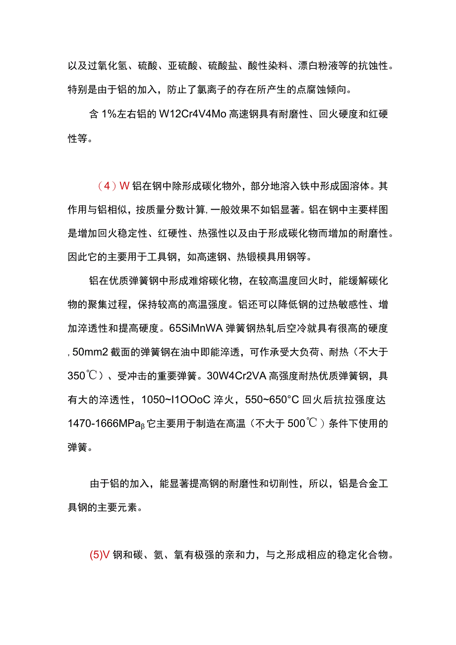 18种合金元素在钢铁中的作用.docx_第3页