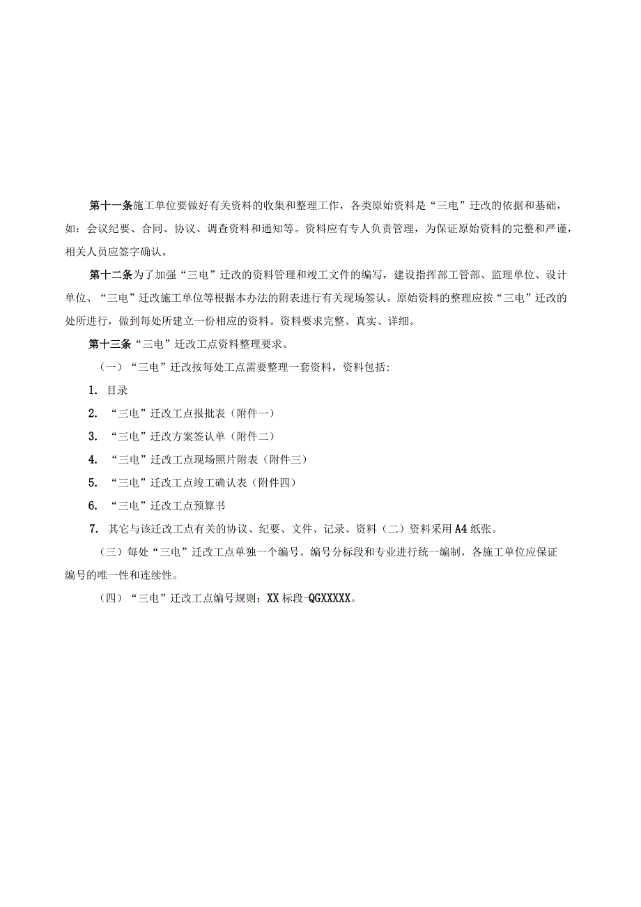 17三电迁改管理办法.docx_第3页