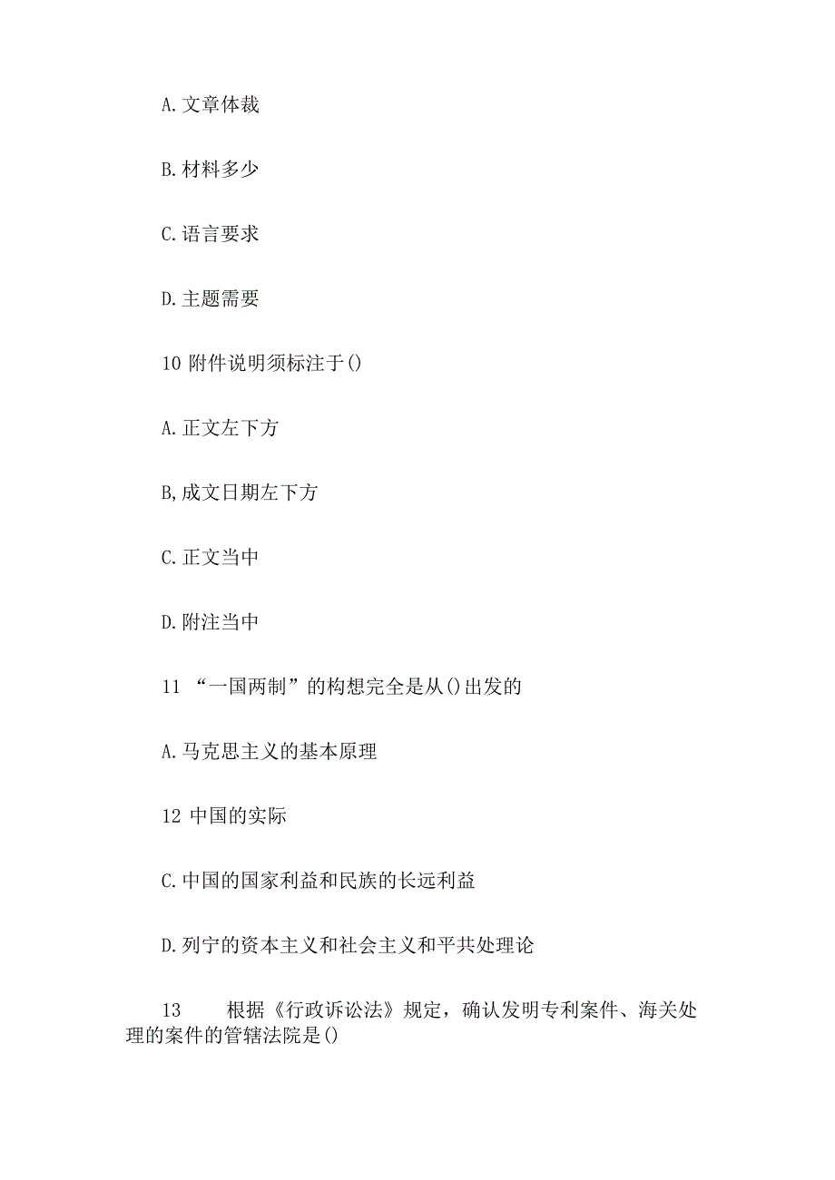 2014年湖南省长沙事业单位招考笔试真题及解析.docx_第3页