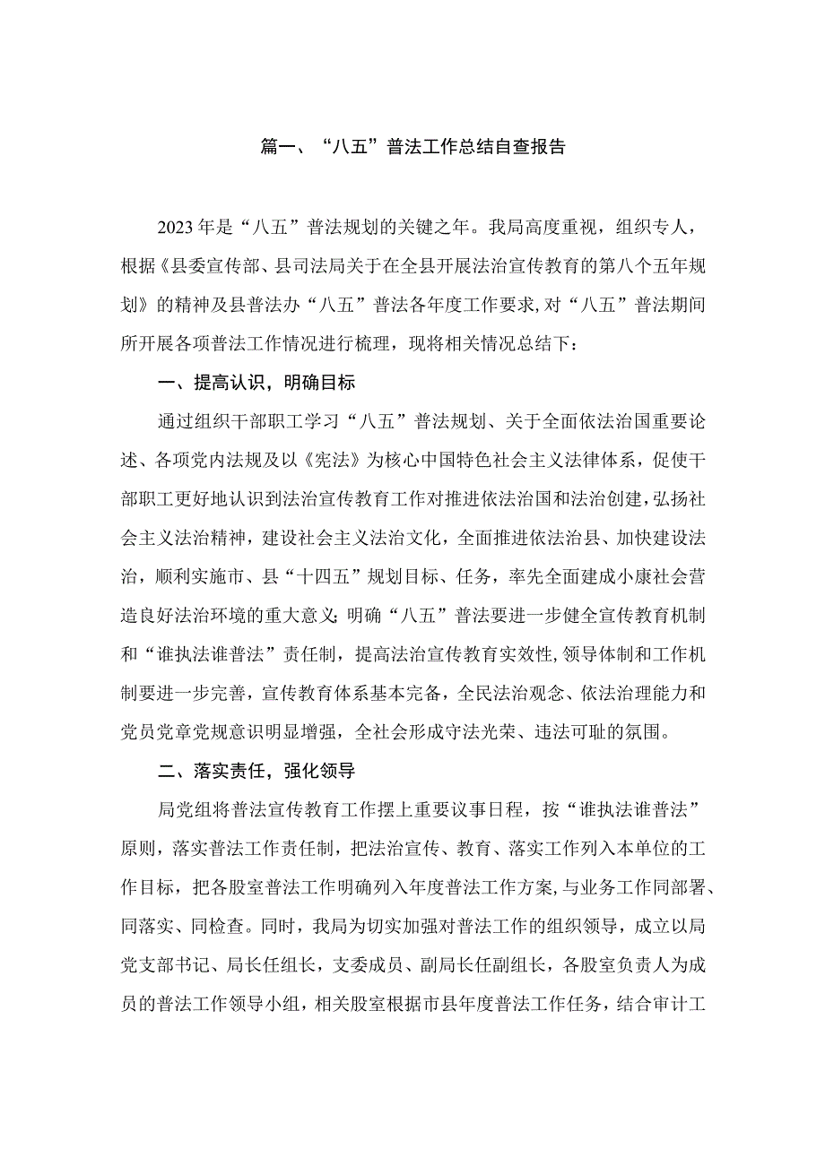 11篇“八五”普法工作总结自查报告.docx_第2页