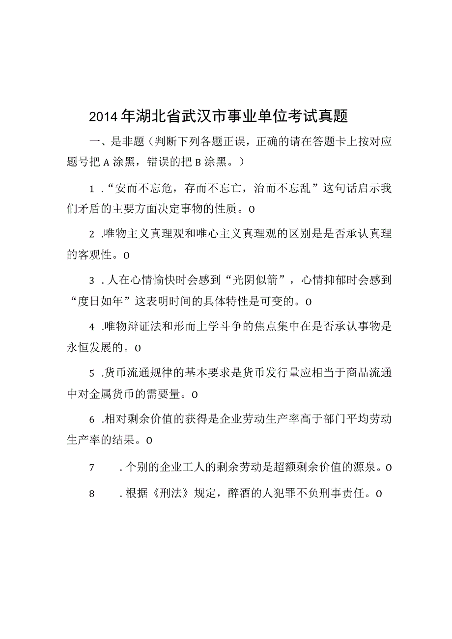 2014年湖北省武汉市事业单位考试真题.docx_第1页